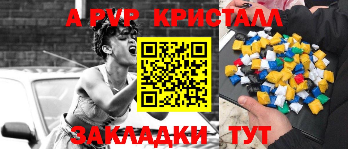 A-PVP  Alfa_PVP кристаллы  Вход с VPN  A PVP СК  Альфа ПВП VHQ  Черкесск 