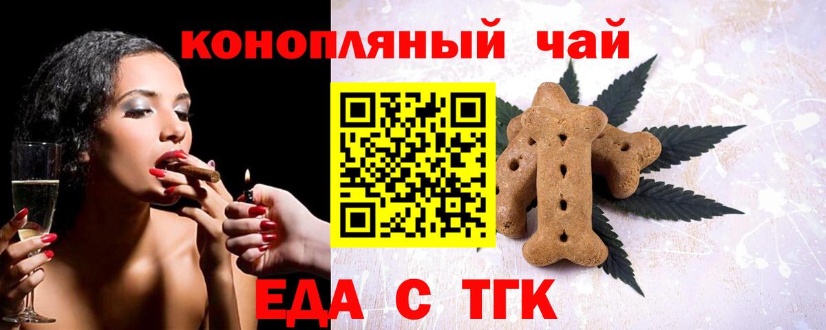 Печенье с ТГК марихуана  Вход с VPN  Черкесск 