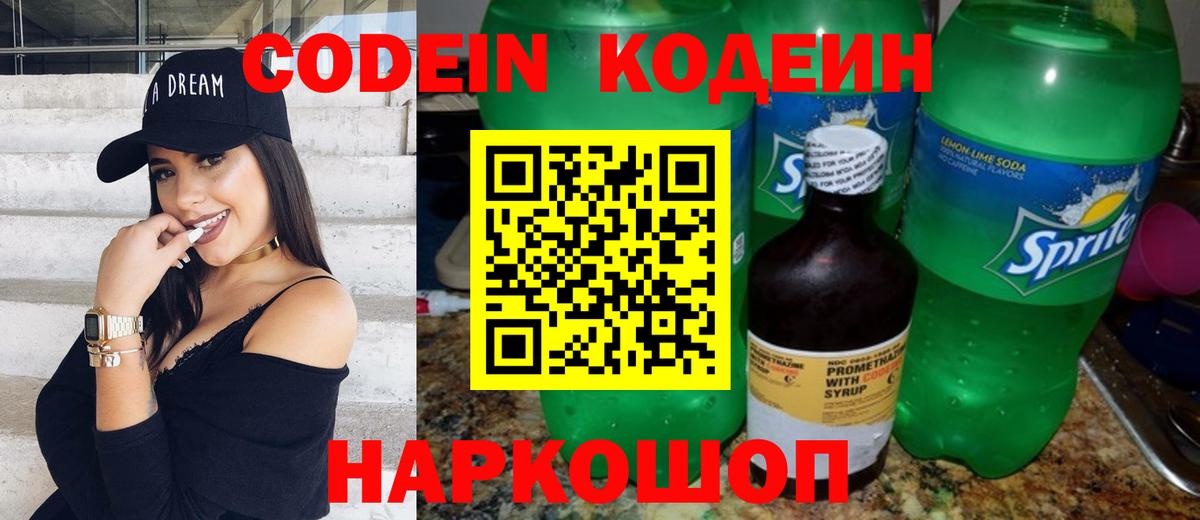 Кодеин напиток Lean (лин)  Вход с VPN  Черкесск  Кодеин напиток Lean (лин) 